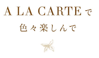 A LA CARTEで