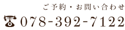 078-392-7122